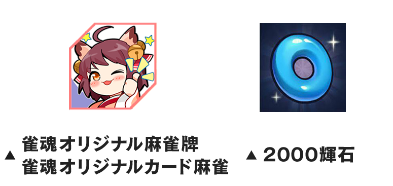 出場チケット／祈祷の巻物10枚