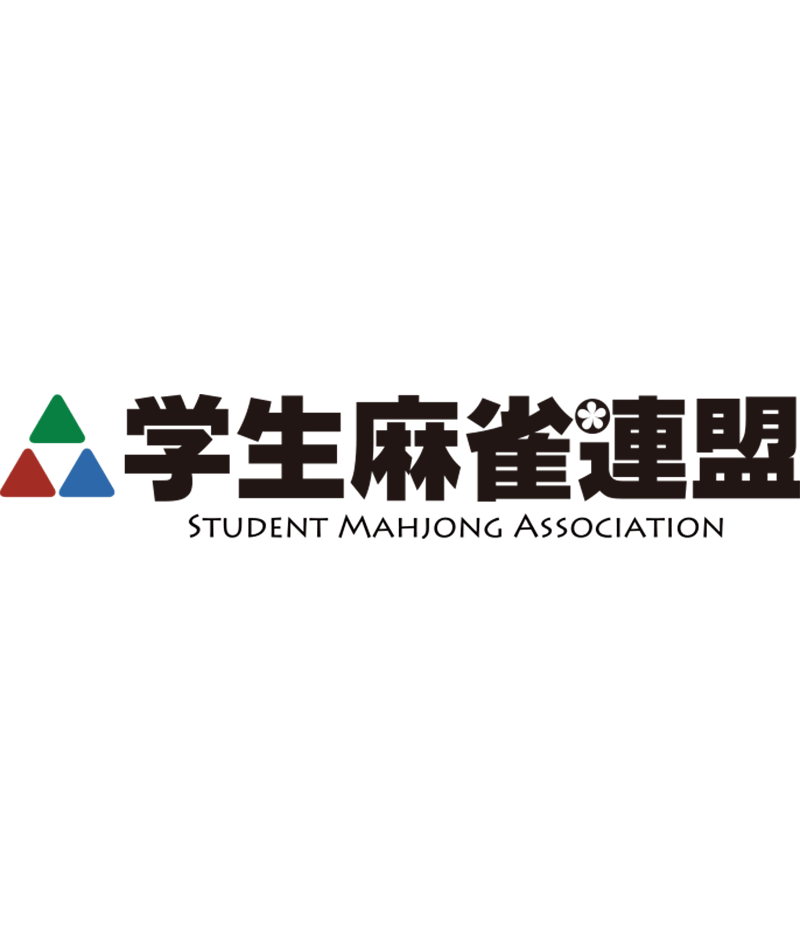 学生麻雀連盟